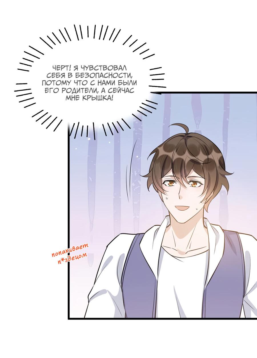 Манга Расстояние между нами - Глава 66 Страница 42