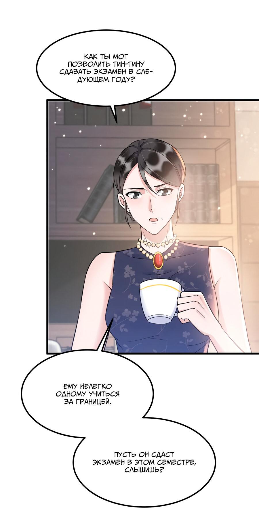 Манга Расстояние между нами - Глава 66 Страница 6