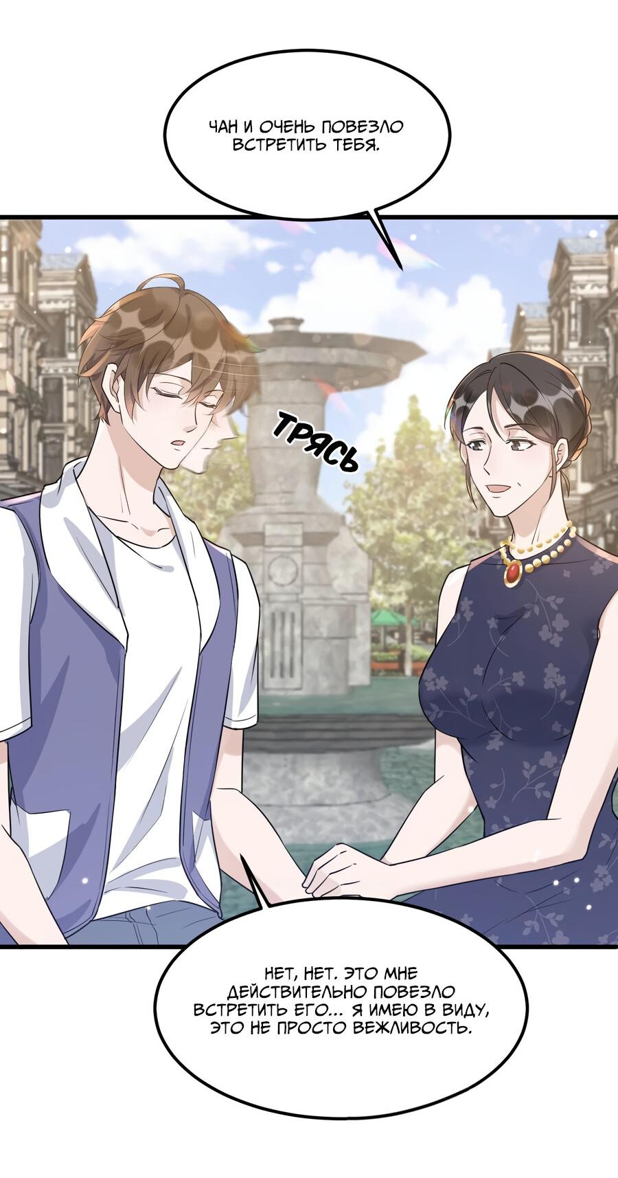 Манга Расстояние между нами - Глава 66 Страница 22