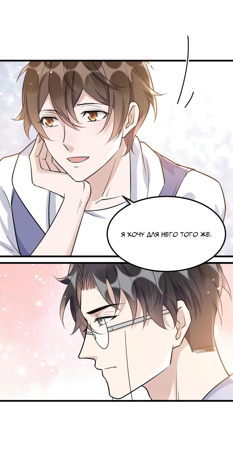 Манга Расстояние между нами - Глава 66 Страница 34