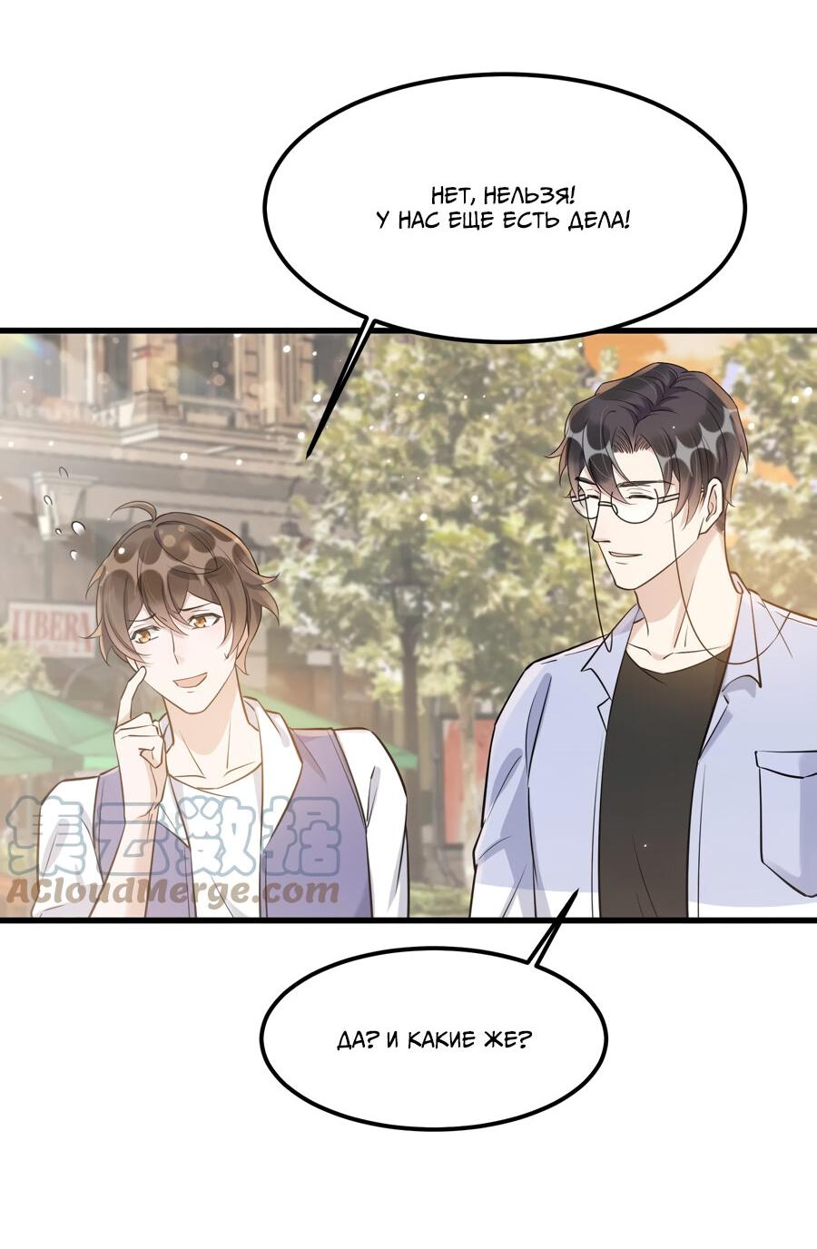 Манга Расстояние между нами - Глава 66 Страница 44