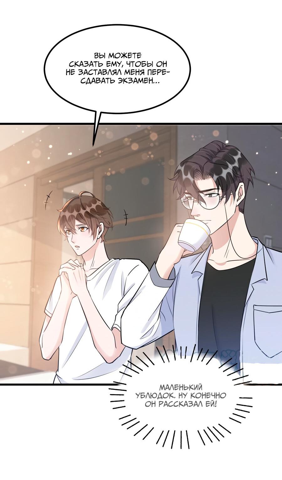 Манга Расстояние между нами - Глава 66 Страница 5