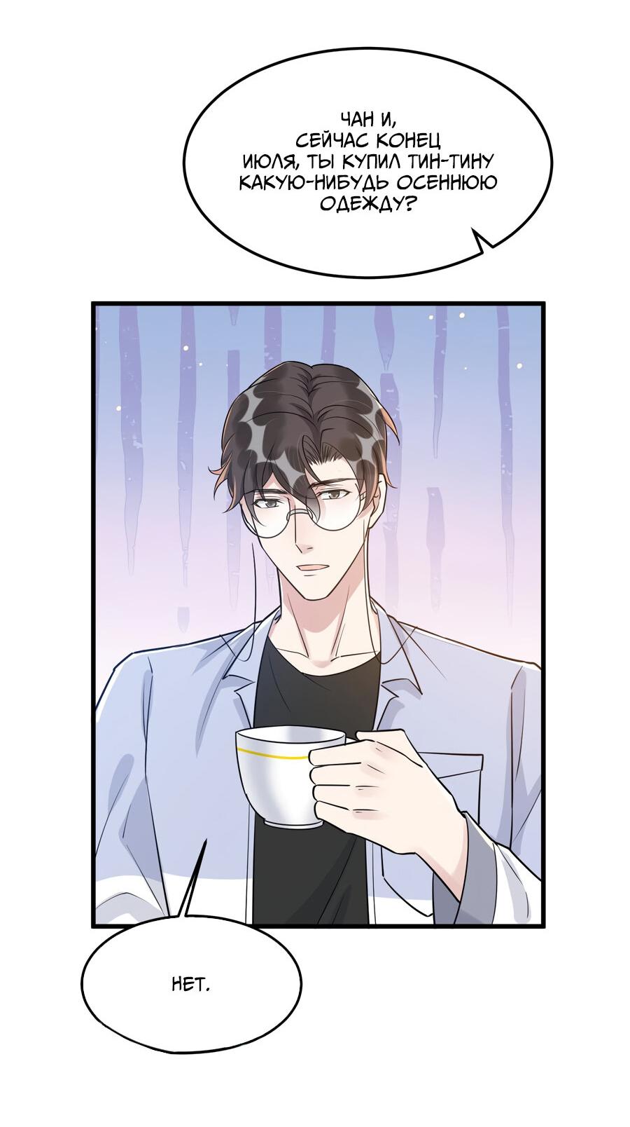 Манга Расстояние между нами - Глава 65 Страница 32