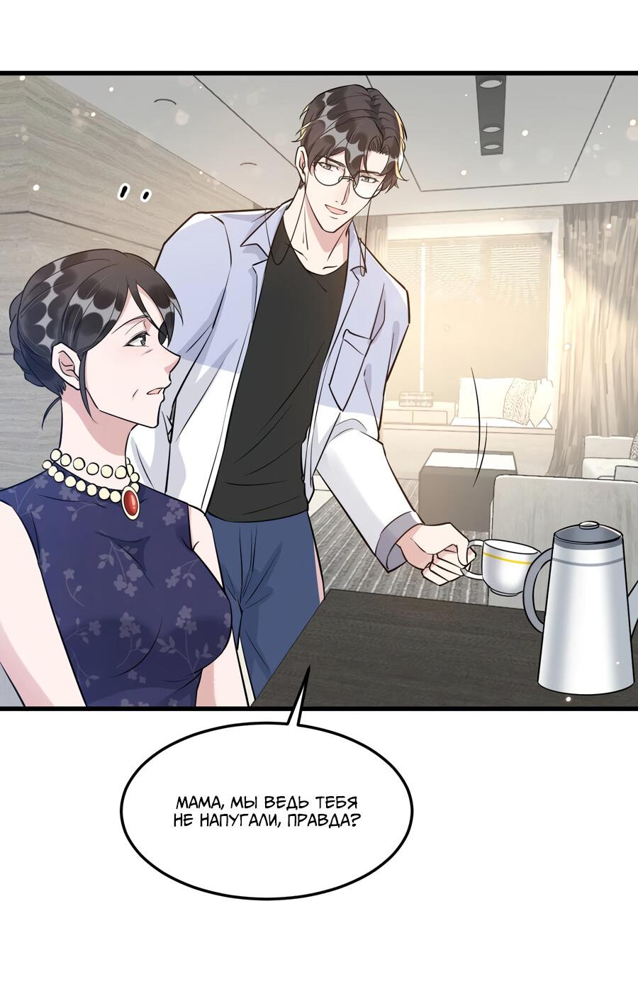 Манга Расстояние между нами - Глава 65 Страница 24