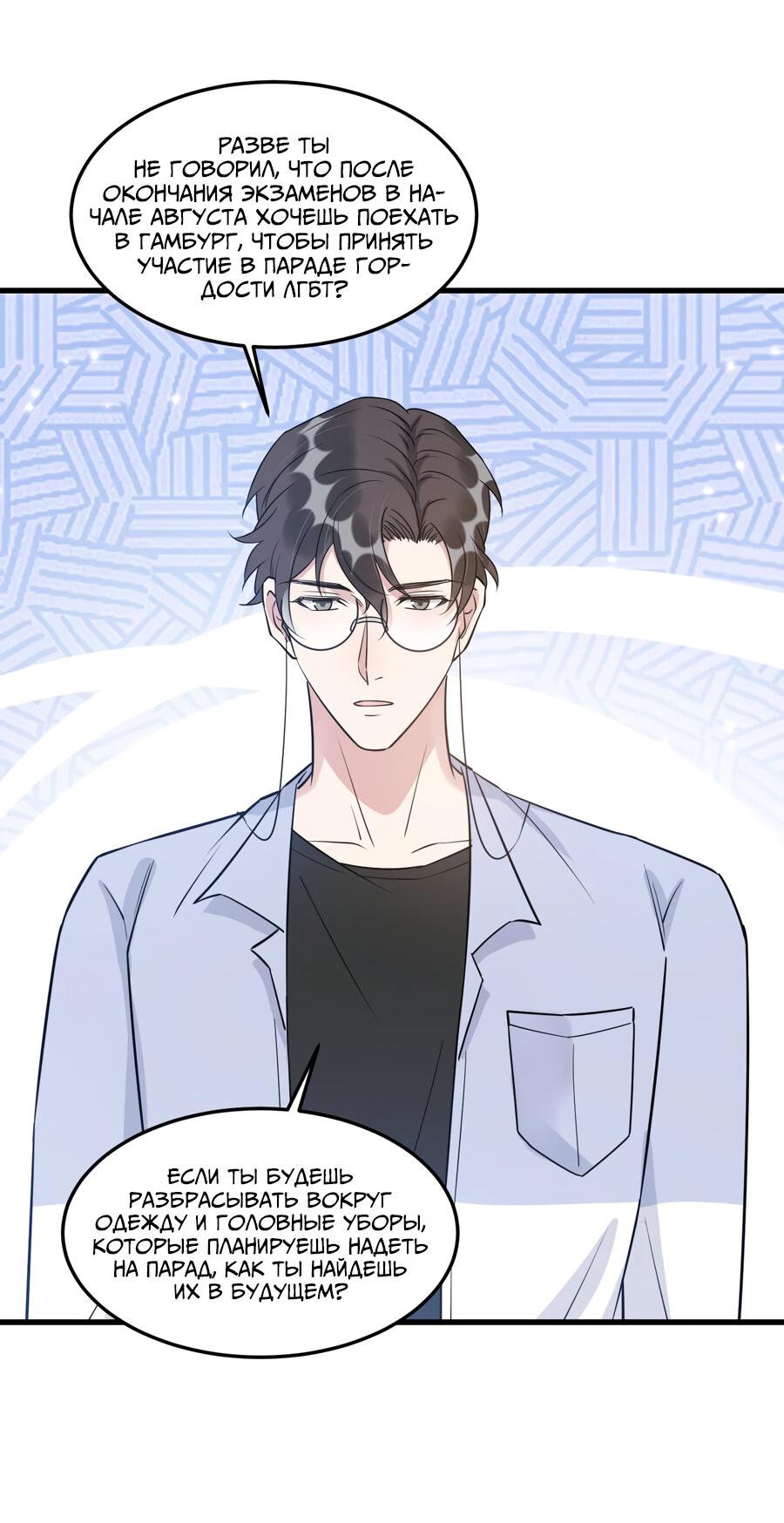 Манга Расстояние между нами - Глава 65 Страница 17