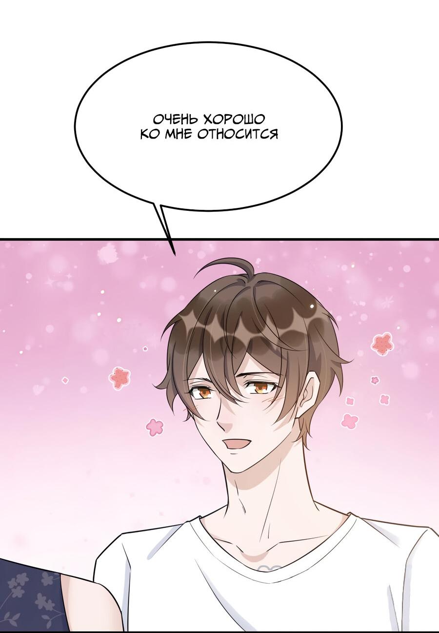 Манга Расстояние между нами - Глава 65 Страница 2