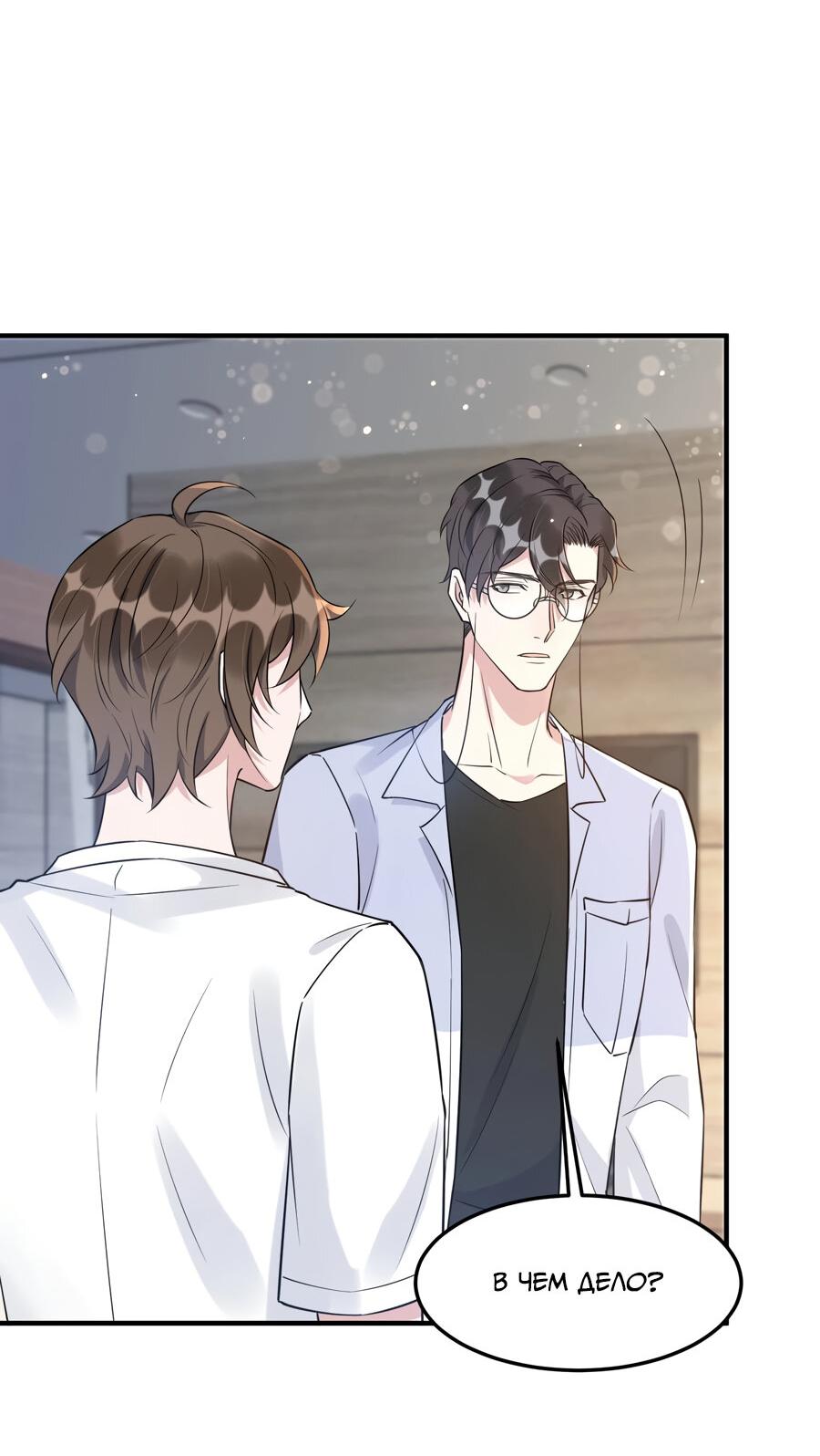 Манга Расстояние между нами - Глава 65 Страница 8