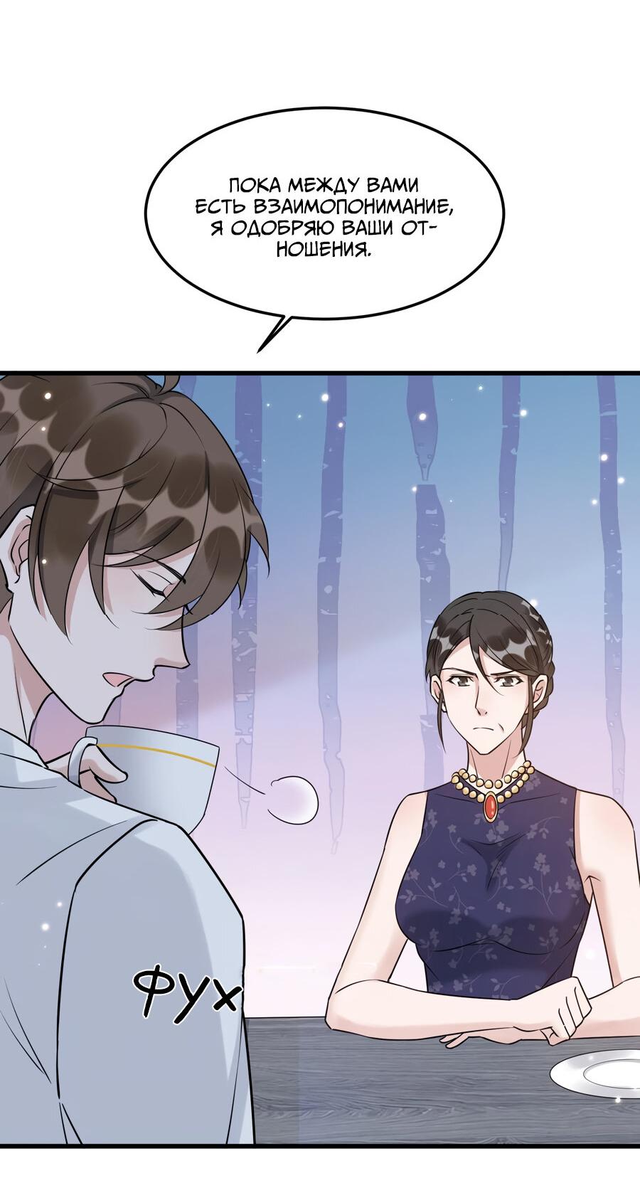 Манга Расстояние между нами - Глава 65 Страница 44