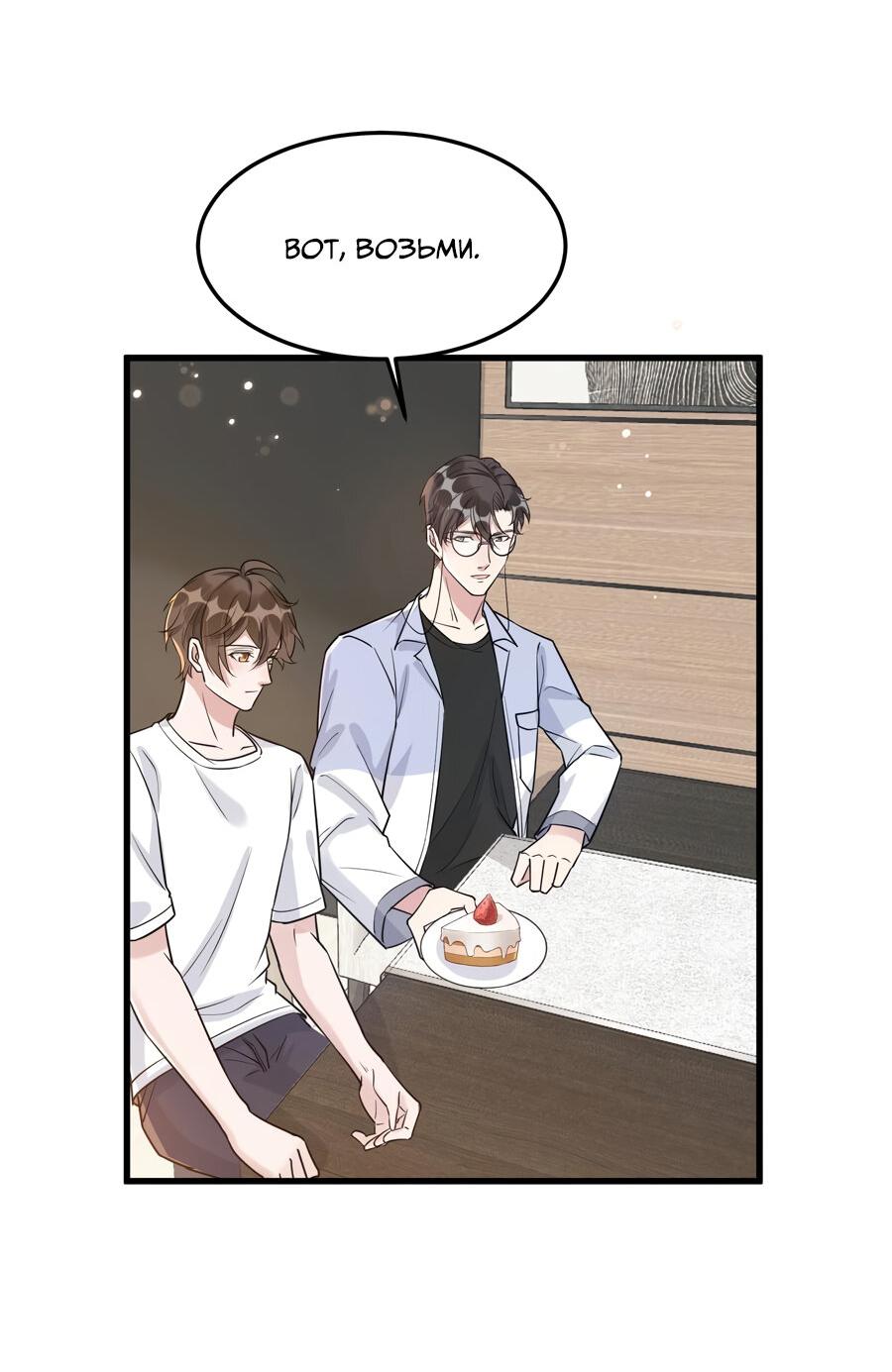 Манга Расстояние между нами - Глава 65 Страница 30