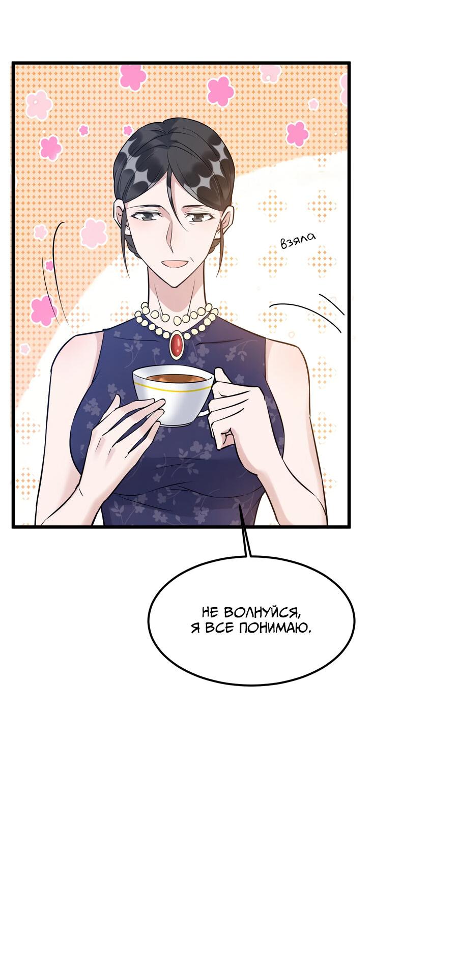 Манга Расстояние между нами - Глава 65 Страница 25