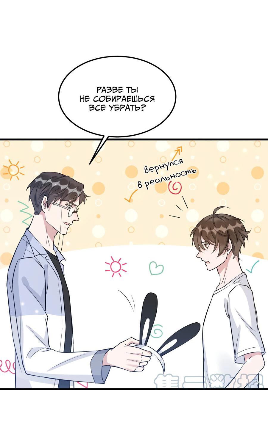 Манга Расстояние между нами - Глава 65 Страница 19