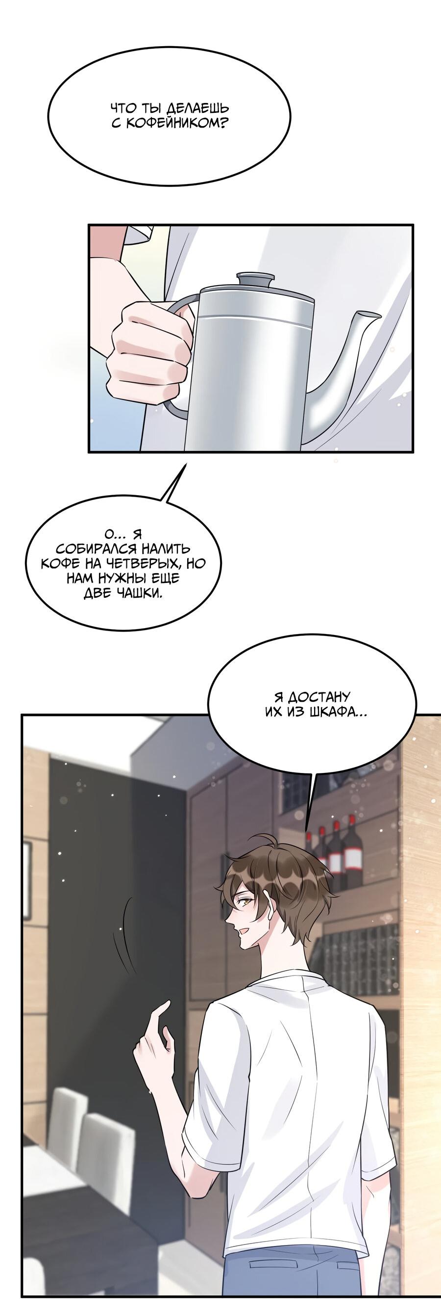 Манга Расстояние между нами - Глава 65 Страница 9