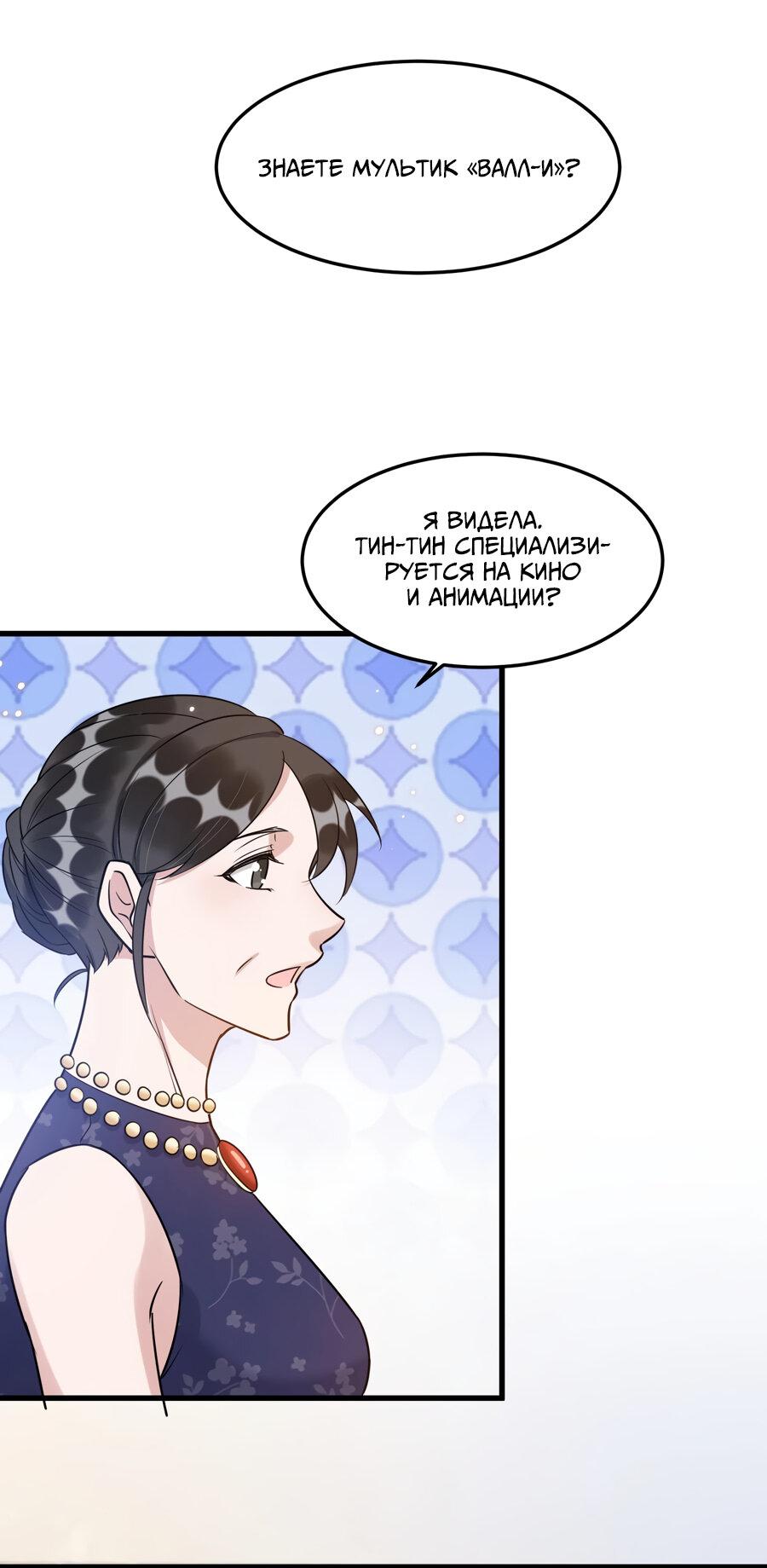 Манга Расстояние между нами - Глава 65 Страница 37