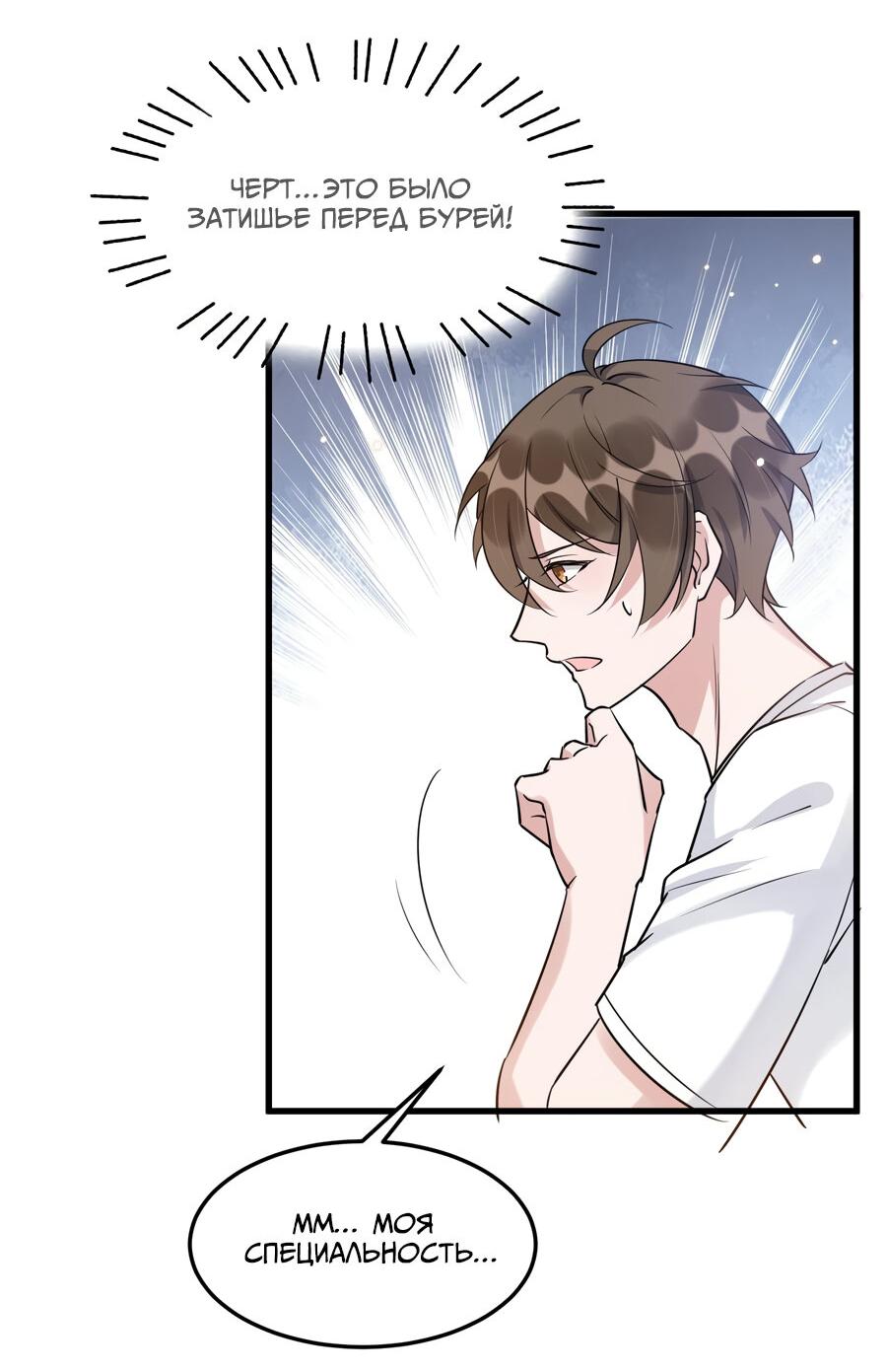 Манга Расстояние между нами - Глава 65 Страница 36