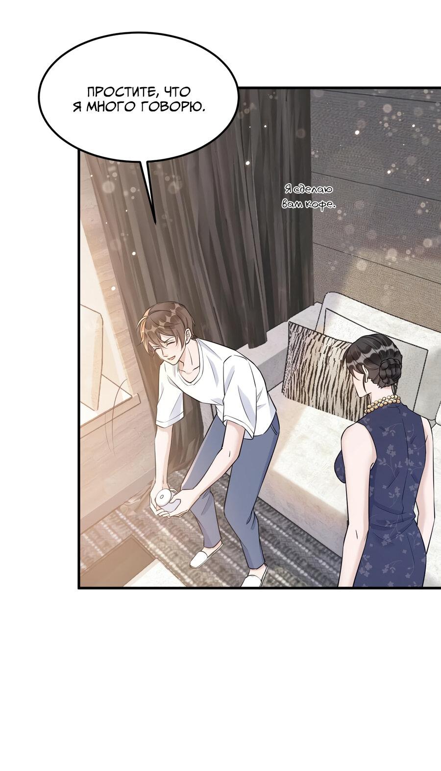 Манга Расстояние между нами - Глава 65 Страница 7