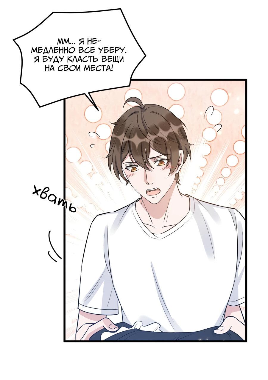 Манга Расстояние между нами - Глава 65 Страница 20