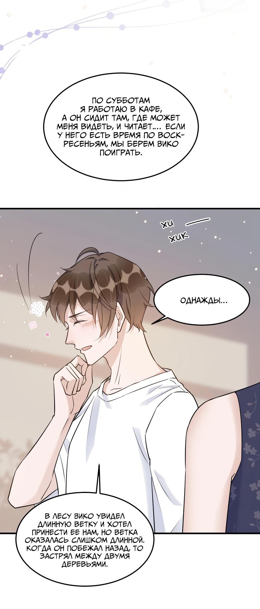 Манга Расстояние между нами - Глава 65 Страница 4