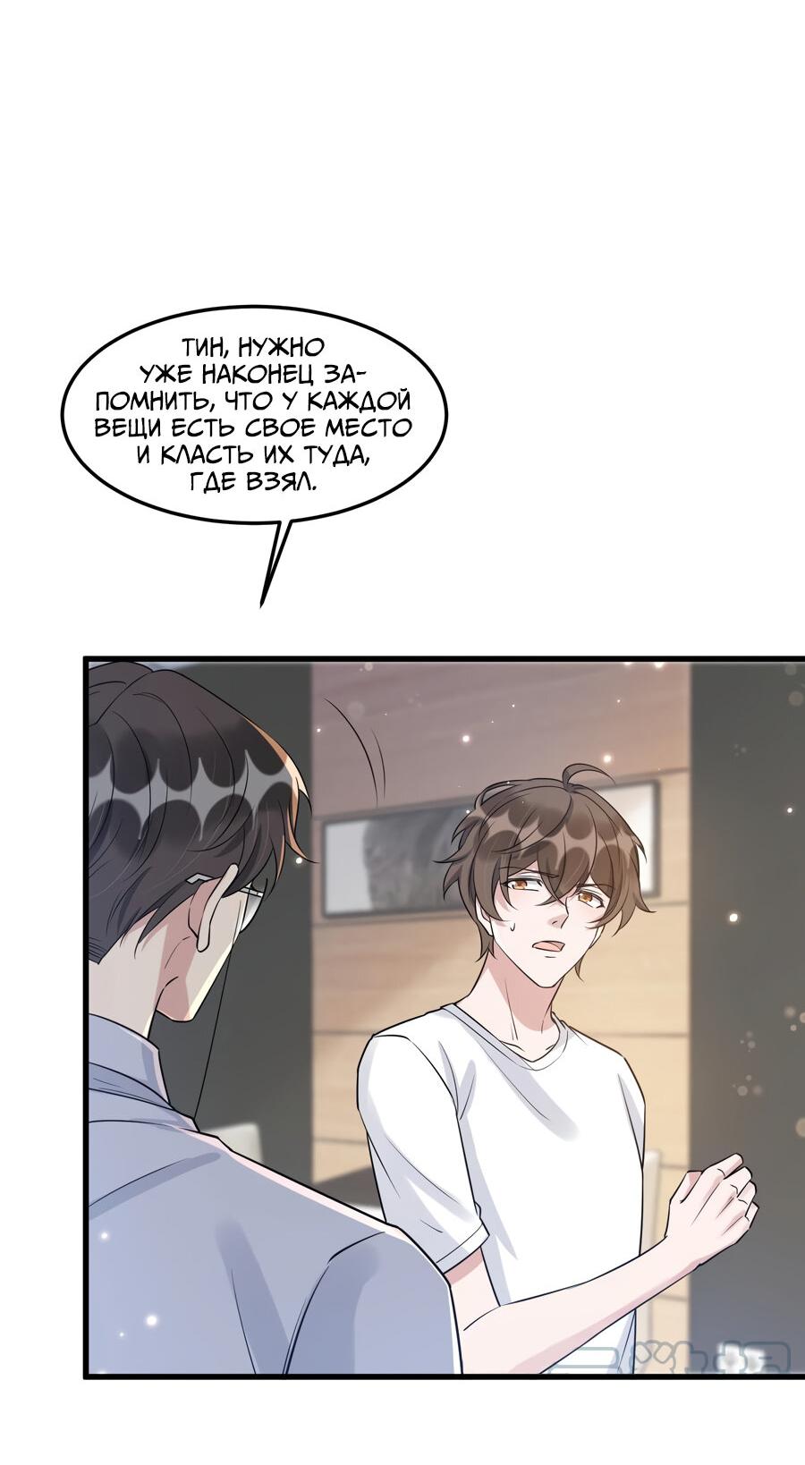 Манга Расстояние между нами - Глава 65 Страница 16