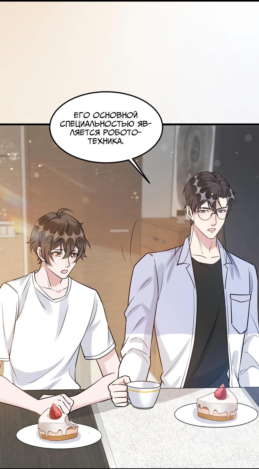 Манга Расстояние между нами - Глава 65 Страница 39