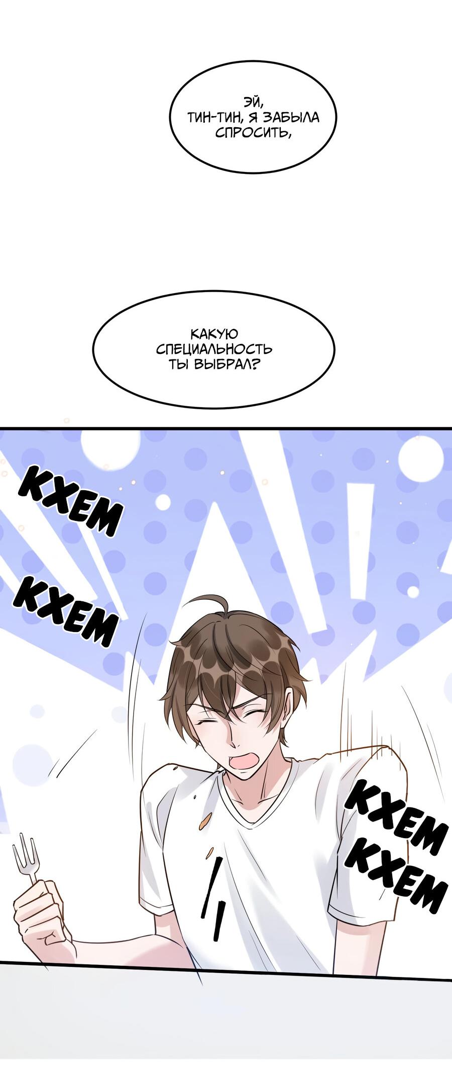 Манга Расстояние между нами - Глава 65 Страница 35