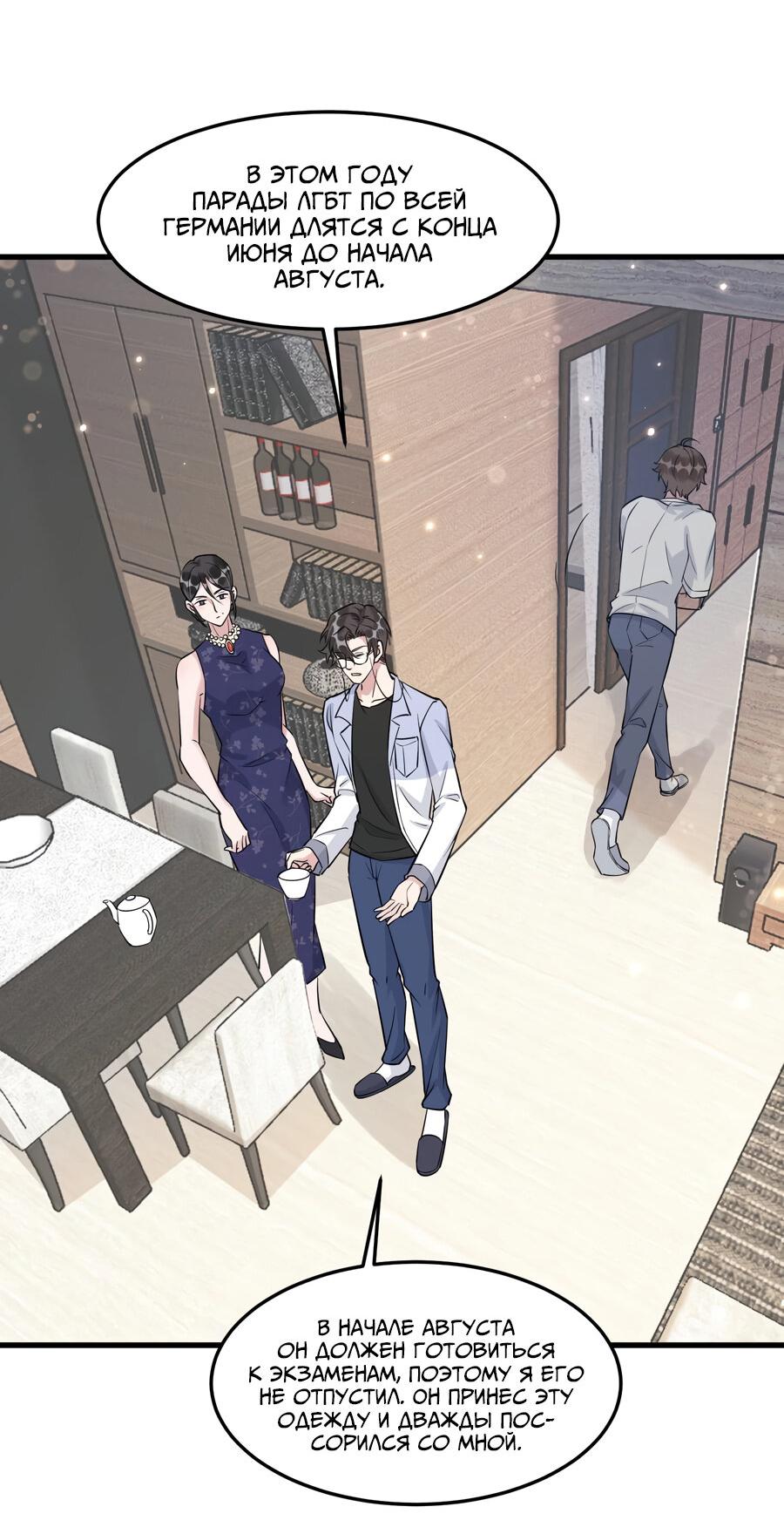 Манга Расстояние между нами - Глава 65 Страница 21