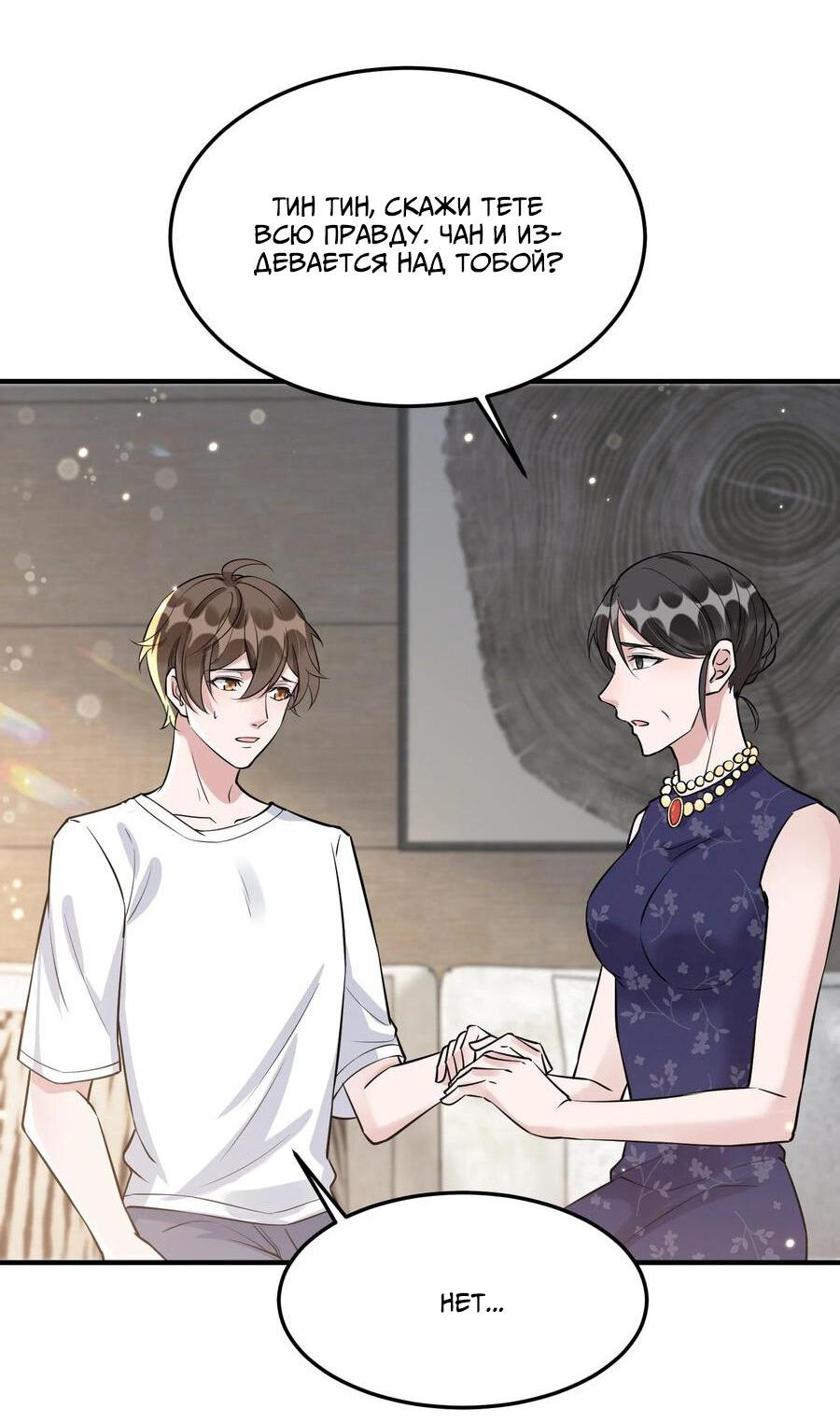 Манга Расстояние между нами - Глава 64 Страница 20