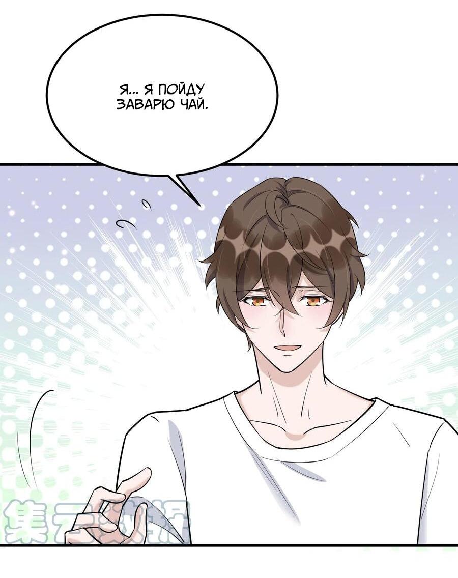 Манга Расстояние между нами - Глава 64 Страница 5