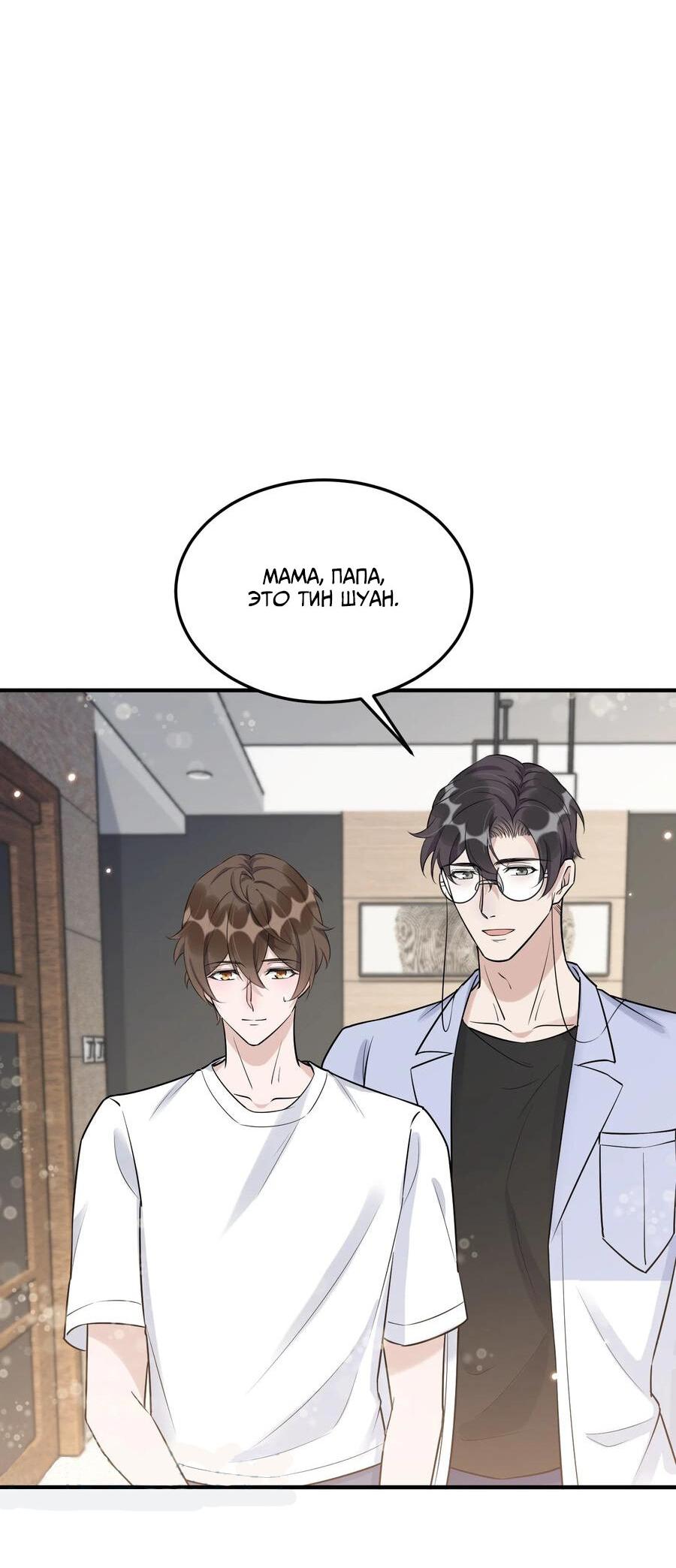 Манга Расстояние между нами - Глава 64 Страница 2