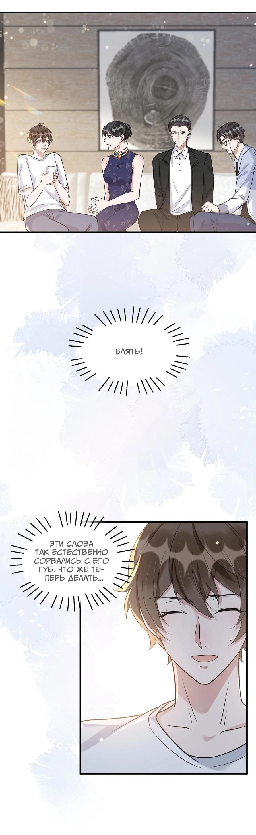 Манга Расстояние между нами - Глава 64 Страница 22