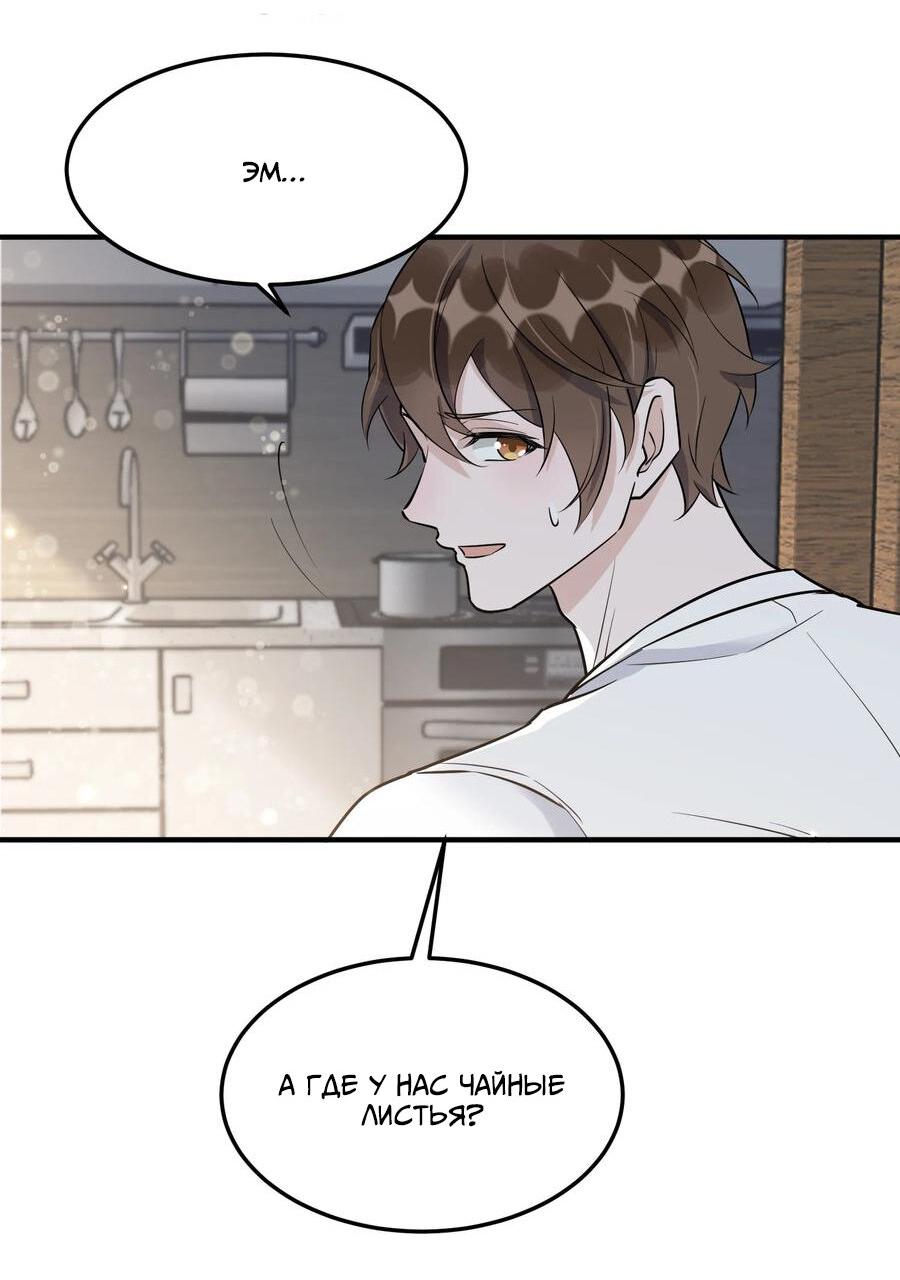 Манга Расстояние между нами - Глава 64 Страница 8