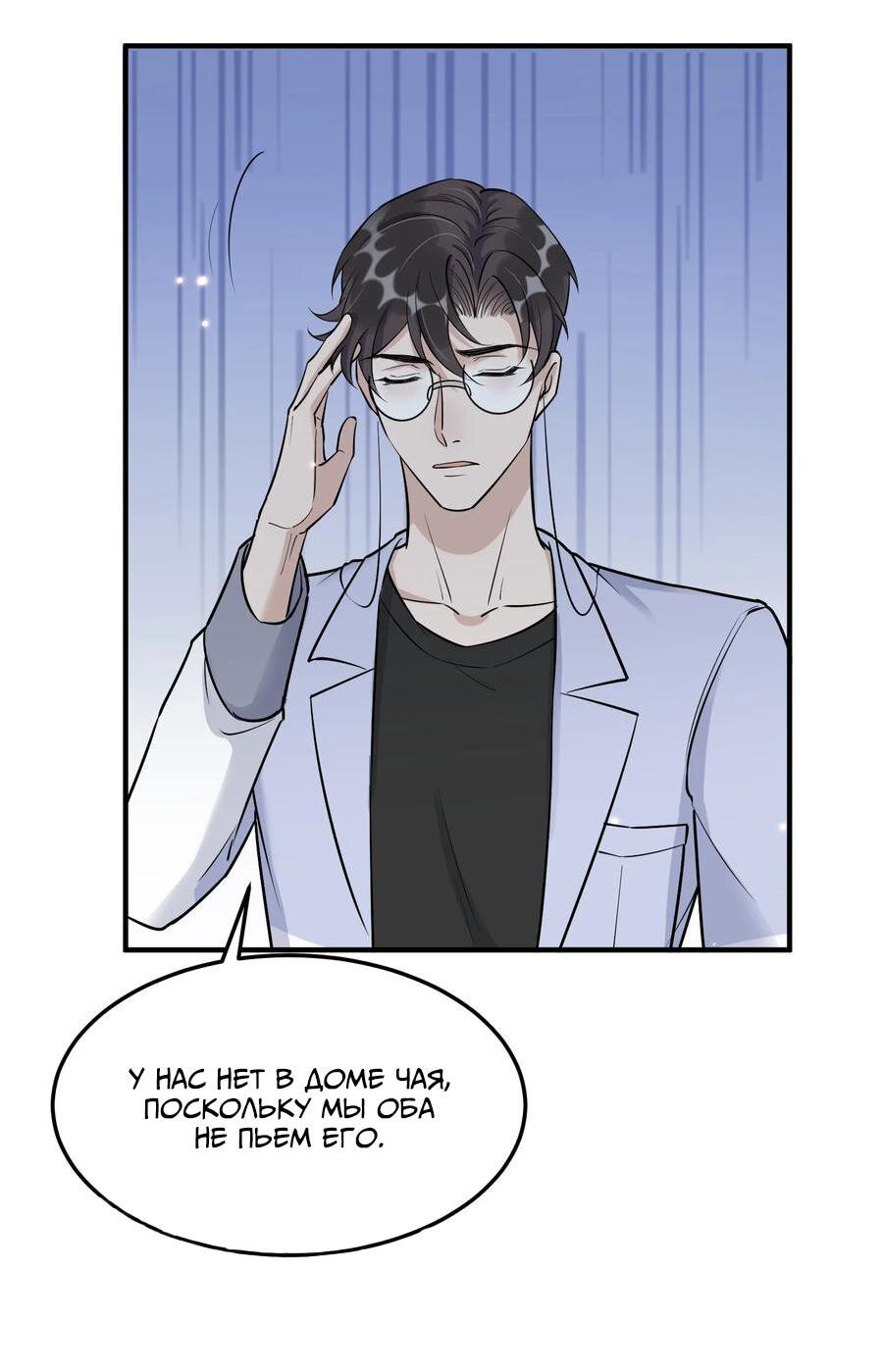 Манга Расстояние между нами - Глава 64 Страница 9