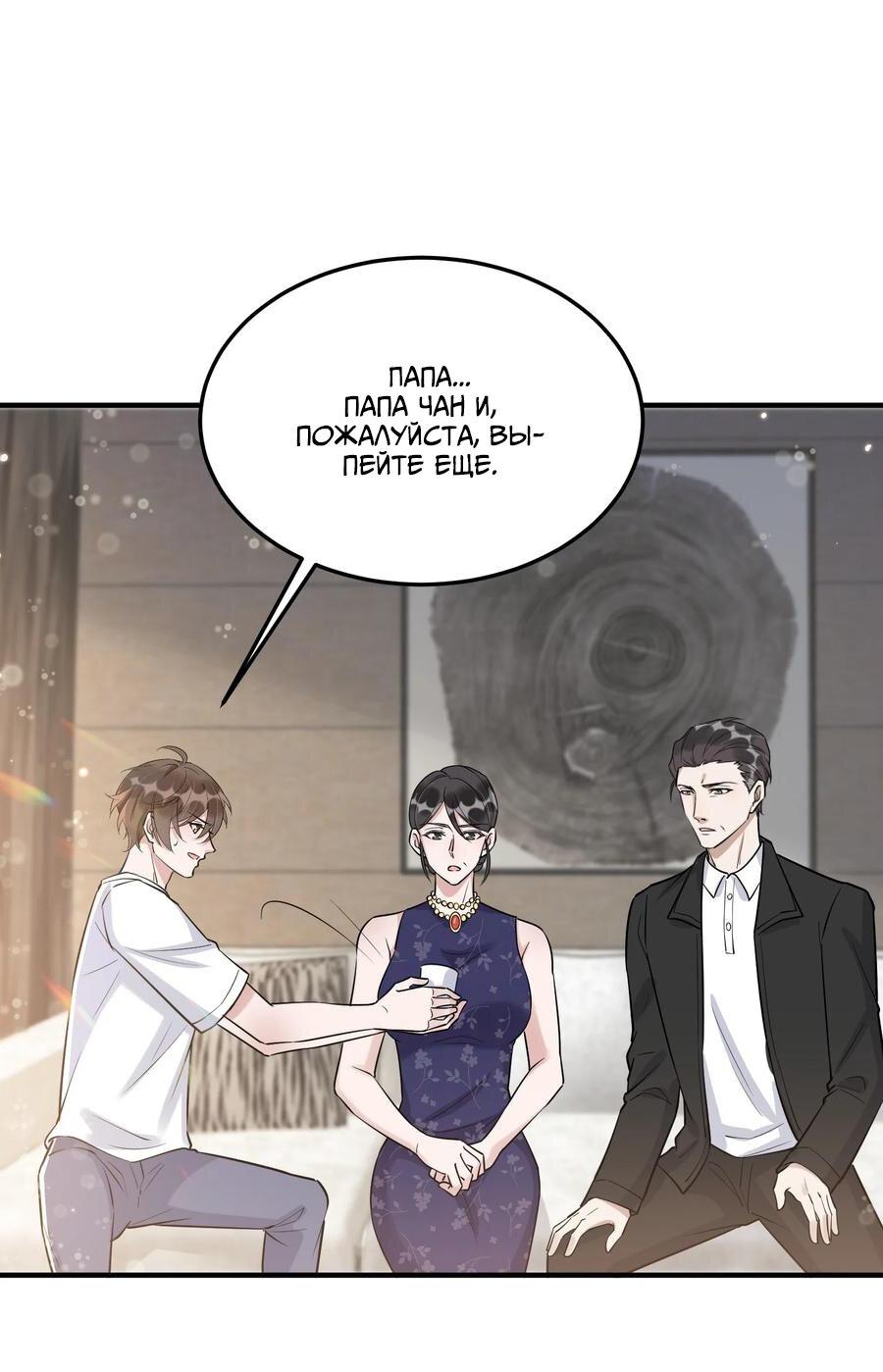 Манга Расстояние между нами - Глава 64 Страница 23