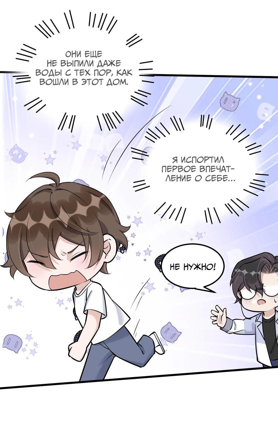 Манга Расстояние между нами - Глава 64 Страница 6