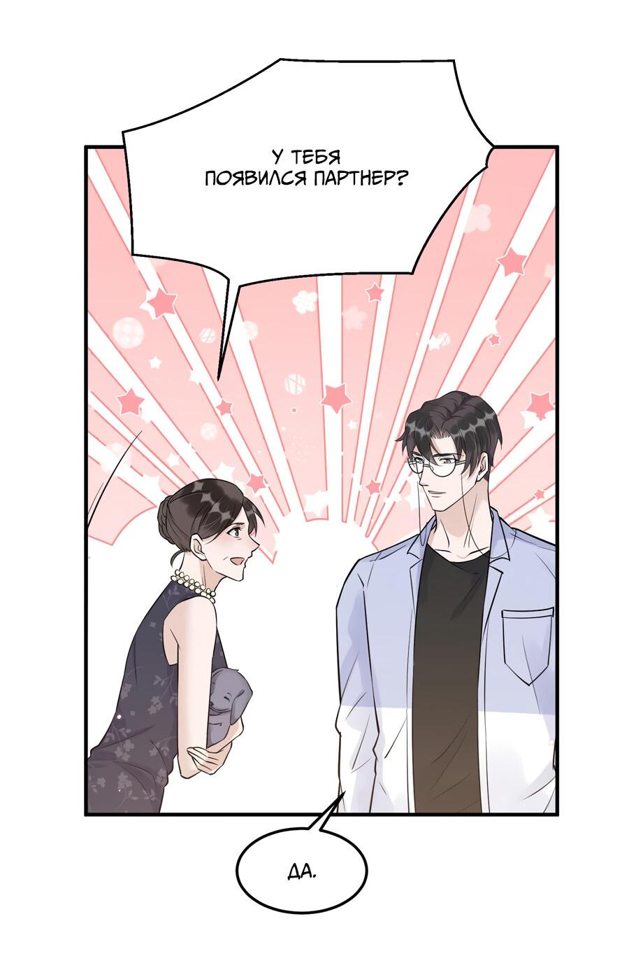 Манга Расстояние между нами - Глава 63 Страница 11