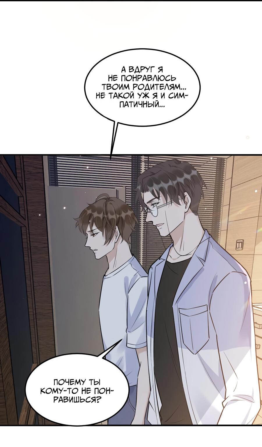 Манга Расстояние между нами - Глава 63 Страница 53