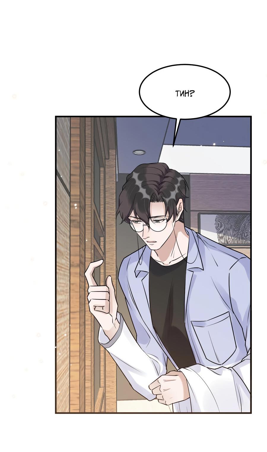 Манга Расстояние между нами - Глава 63 Страница 19