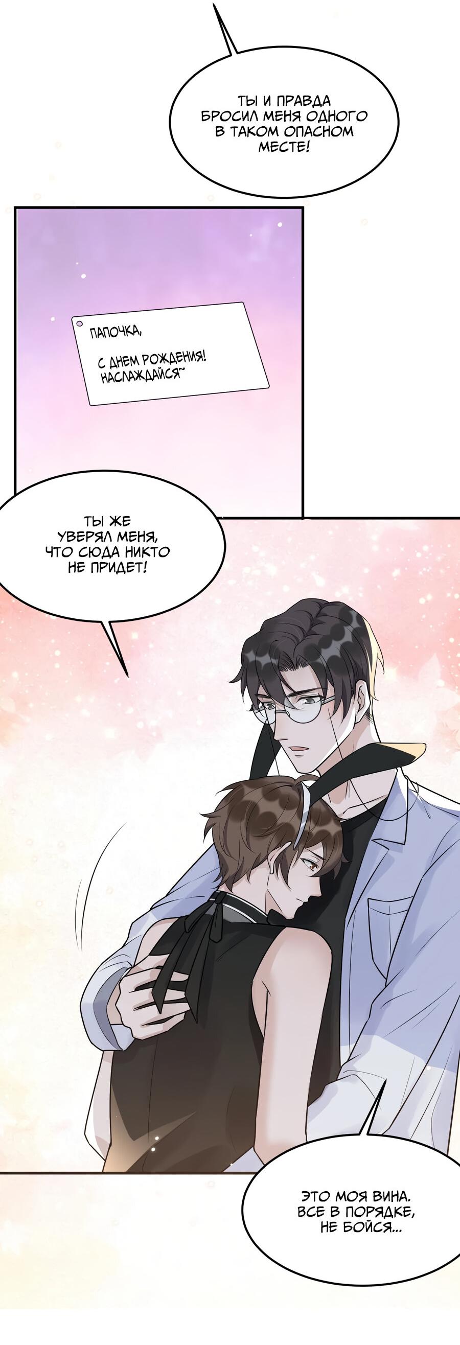 Манга Расстояние между нами - Глава 63 Страница 24