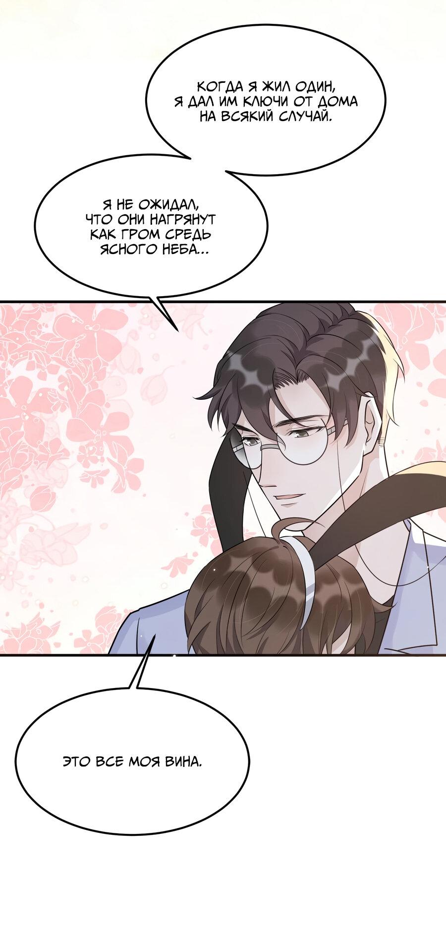 Манга Расстояние между нами - Глава 63 Страница 25