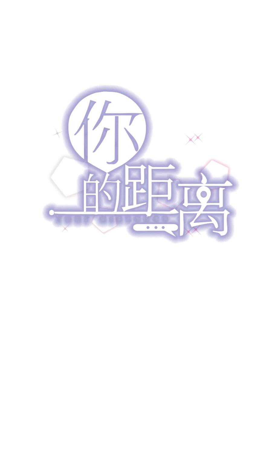 Манга Расстояние между нами - Глава 63 Страница 1