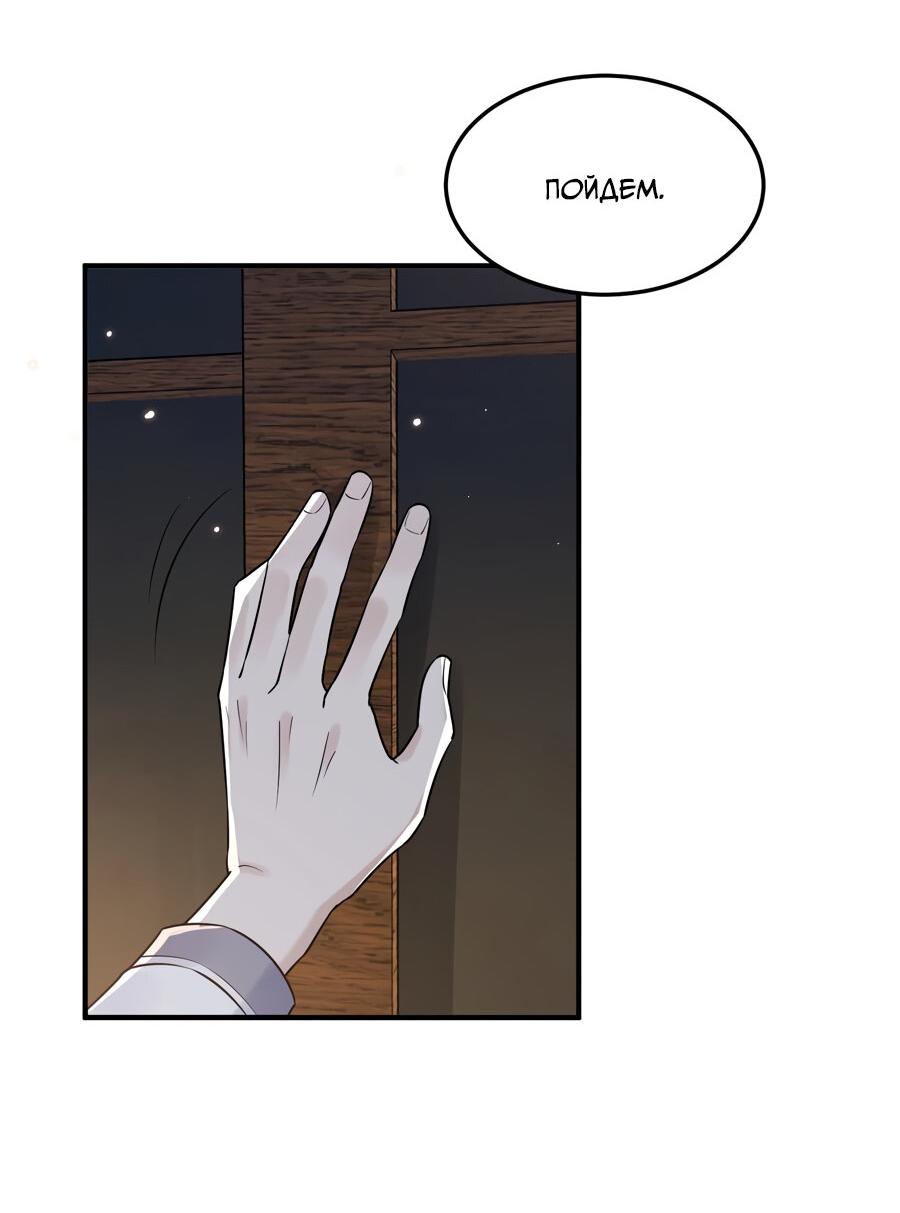 Манга Расстояние между нами - Глава 63 Страница 54