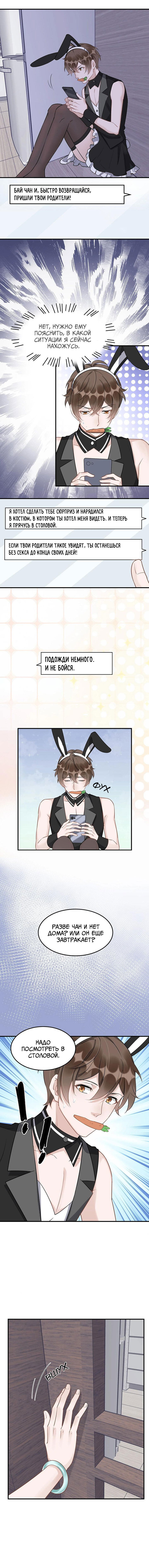 Манга Расстояние между нами - Глава 62 Страница 7