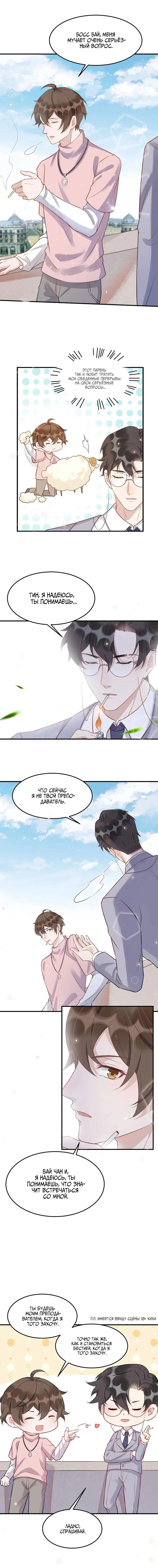 Манга Расстояние между нами - Глава 61 Страница 2