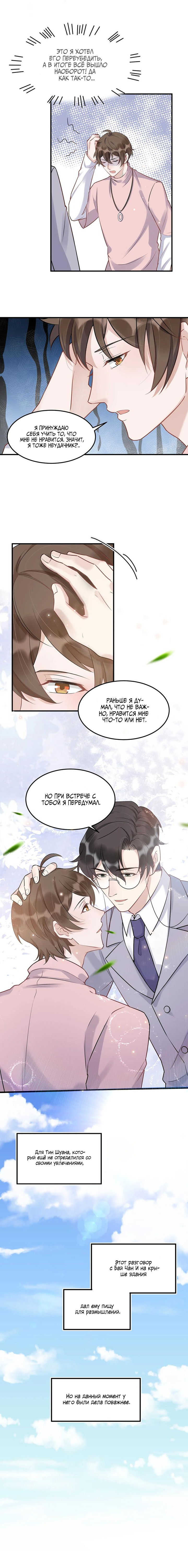 Манга Расстояние между нами - Глава 61 Страница 7