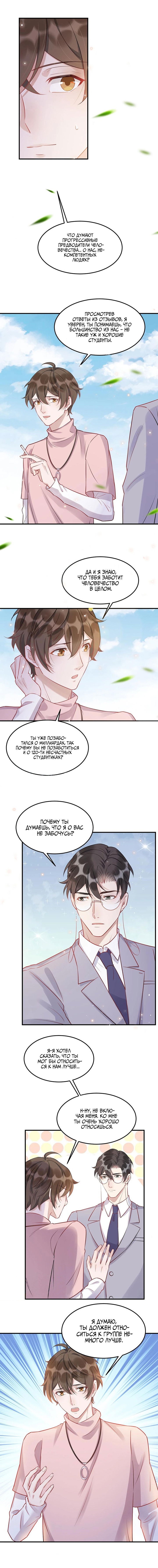 Манга Расстояние между нами - Глава 61 Страница 3