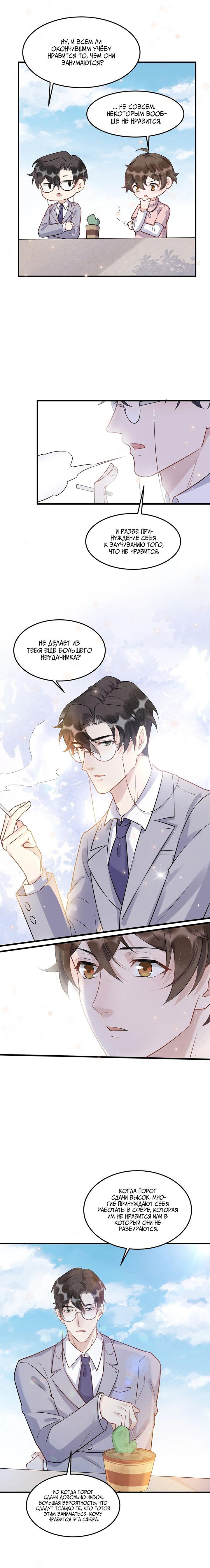 Манга Расстояние между нами - Глава 61 Страница 6