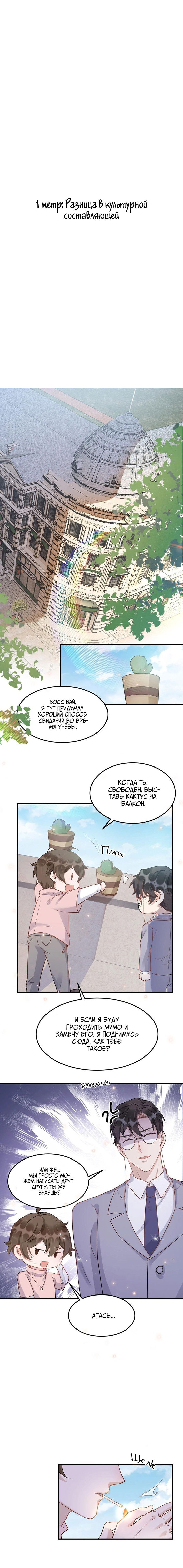 Манга Расстояние между нами - Глава 61 Страница 1