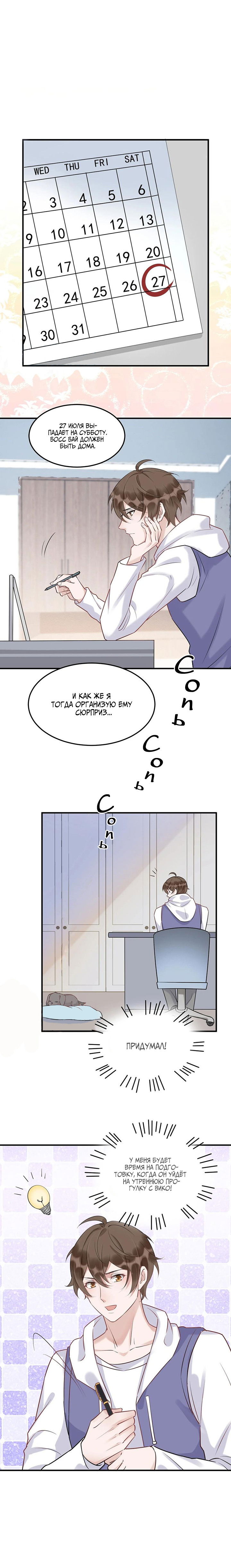 Манга Расстояние между нами - Глава 61 Страница 8