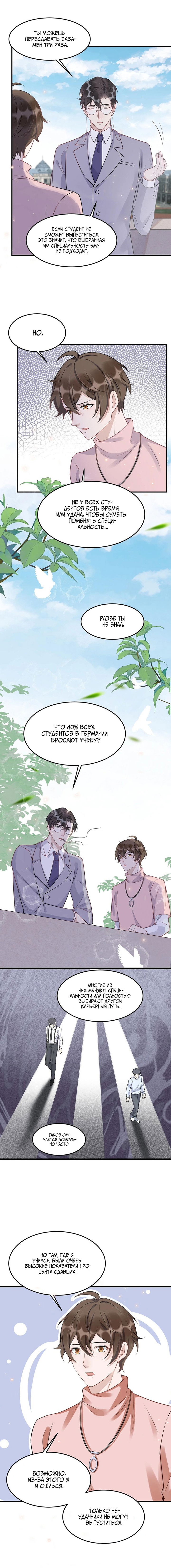 Манга Расстояние между нами - Глава 61 Страница 5