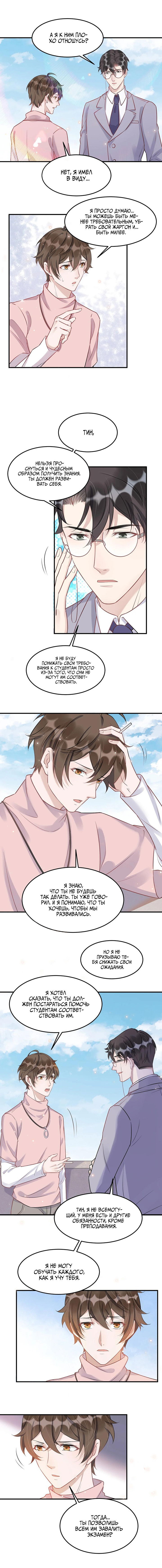 Манга Расстояние между нами - Глава 61 Страница 4