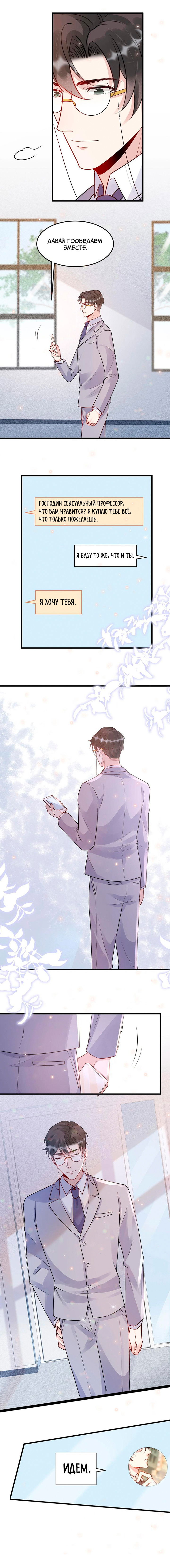 Манга Расстояние между нами - Глава 60 Страница 9